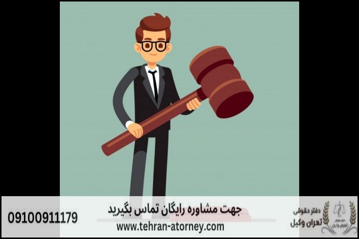 وکیل دیوان عدالت اداری قشم + بهترین + شماره تلفن