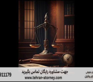 وکیل دیوان عدالت اداری هرمزگان 369 وکیل دیوان عدالت اداری هرمزگان |