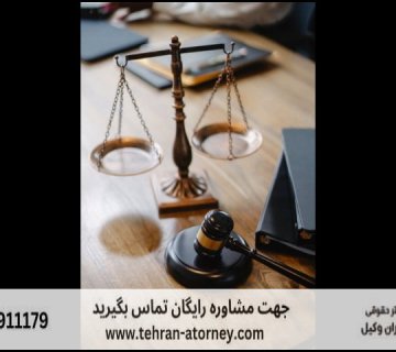 وکیل دیوان عدالت اداری همدان 351 وکیل دیوان عدالت اداری همدان |