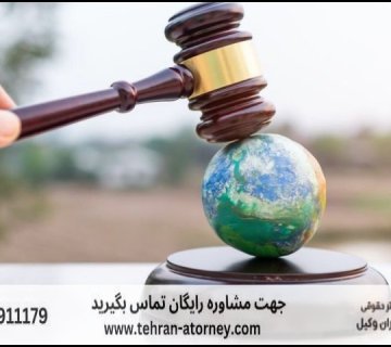 وکیل دیوان عدالت اداری گلستان + متخصص + بهترین + تلفن 402 وکیل دیوان عدالت اداری گلستان + متخصص + بهترین + تلفن |