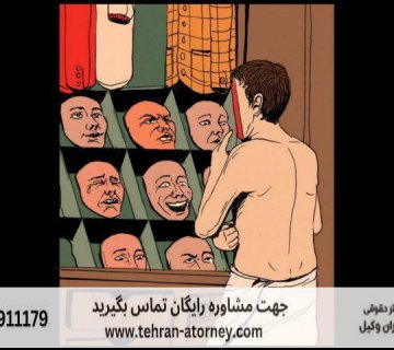 وکیل متخصص دیوان عدالت اداری کردستان 363 وکیل متخصص دیوان عدالت اداری کردستان |