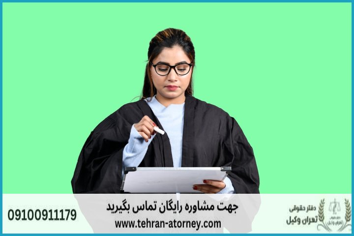 وکیل تضمینی در آمل + شماره تماس وکیل تضمینی در آمل + شماره تماس