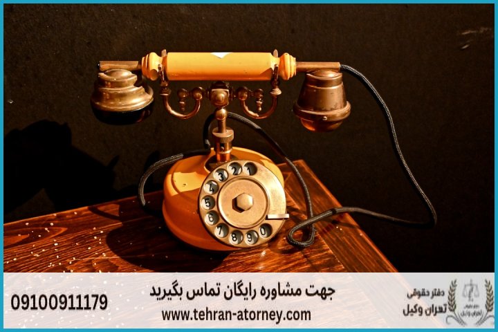 وکیل تضمینی در بروجرد + شماره تماس وکیل تضمینی در بروجرد + شماره تماس