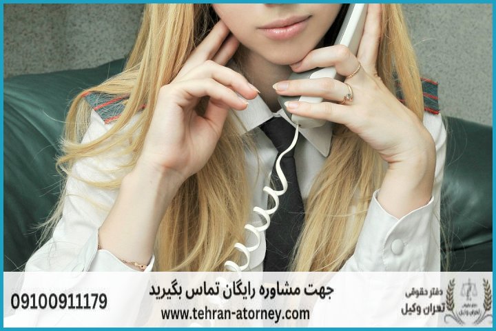 وکیل تضمینی در دورود + شماره تماس وکیل تضمینی در دورود + شماره تماس