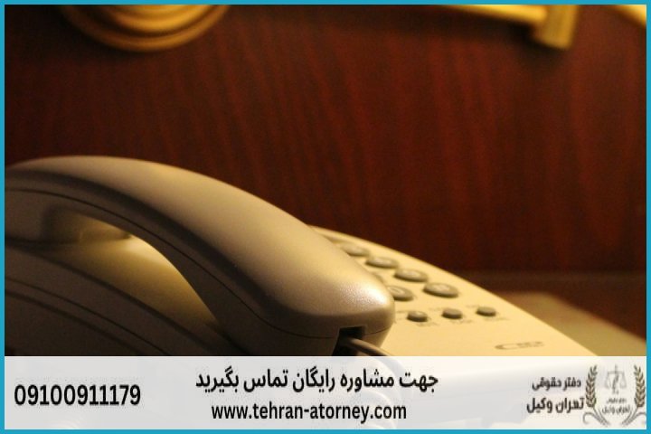وکیل تضمینی در رشت + شماره تماس وکیل تضمینی در رشت + شماره تماس