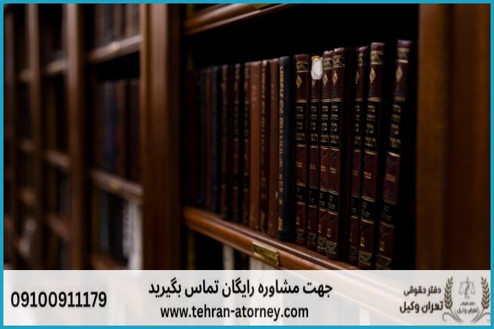 وکیل تضمینی در زاهدان + شماره تماس وکیل تضمینی در زاهدان + شماره تماس