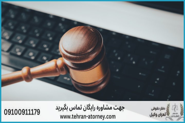 وکیل تضمینی در سنندج + شماره تماس وکیل تضمینی در سنندج + شماره تماس