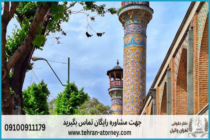 وکیل تضمینی در شیراز + شماره تماس وکیل تضمینی در شیراز + شماره تماس