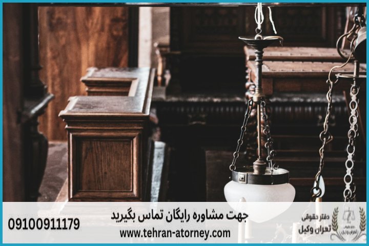 وکیل تضمینی در قدس + شماره تماس وکیل تضمینی در قدس + شماره تماس