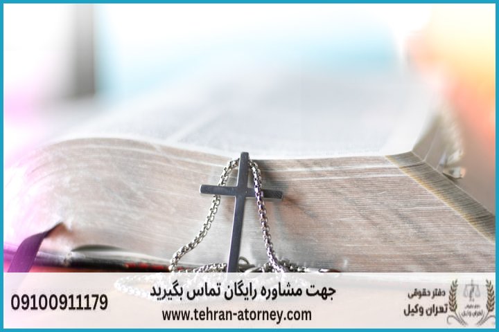 وکیل تضمینی در قم + شماره تماس وکیل تضمینی در قم + شماره تماس