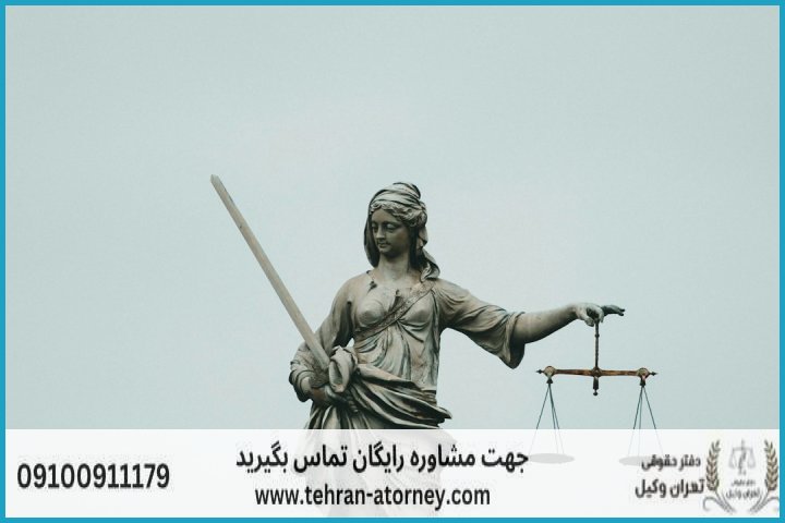 وکیل تضمینی در ملارد + شماره تماس وکیل تضمینی در ملارد + شماره تماس