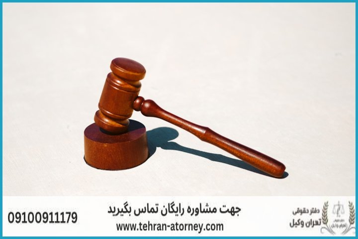 وکیل تضمینی در ملایر + شماره تماس وکیل تضمینی در ملایر + شماره تماس