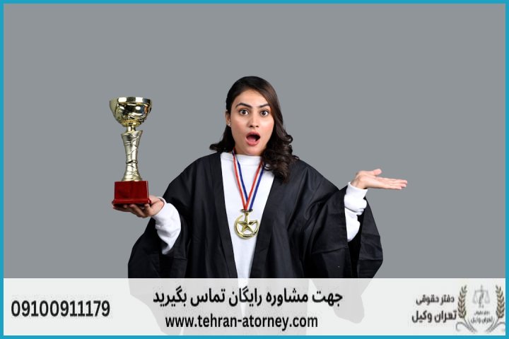 وکیل تضمینی در کمالشهر + شماره تماس وکیل تضمینی در کمالشهر + شماره تماس