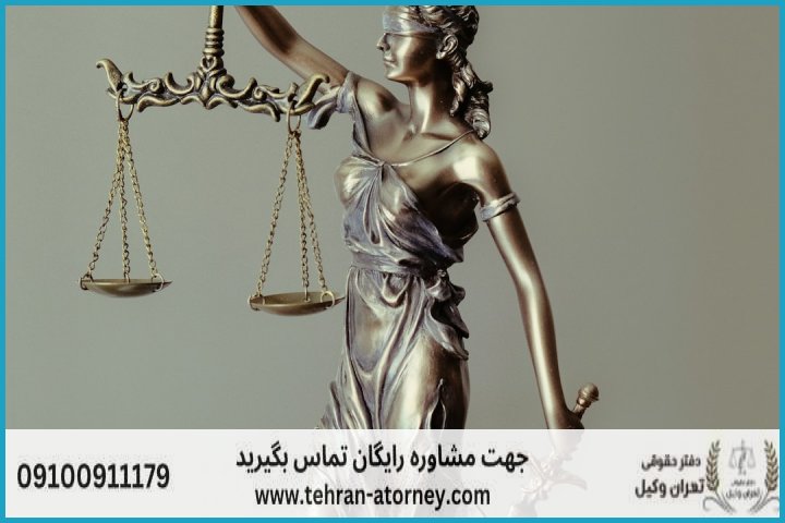 وکیل تضمینی در سلماس + شماره تماس